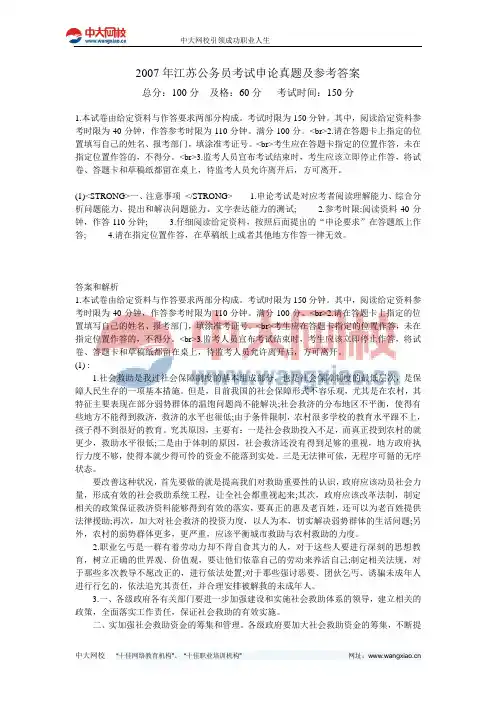 2007年江苏公务员考试申论真题及参考答案-中大网校