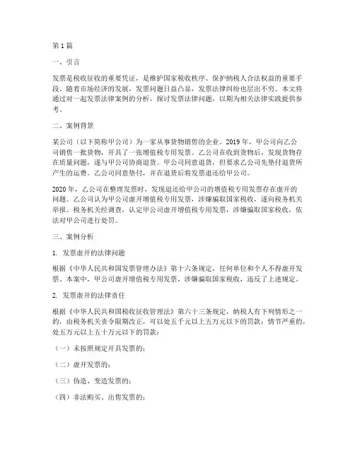 发票法律案例分析(3篇)