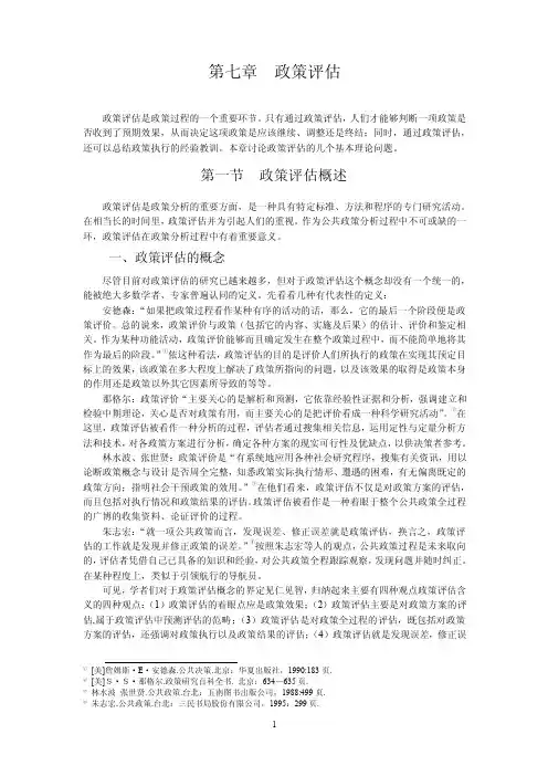 政策评估——精选推荐