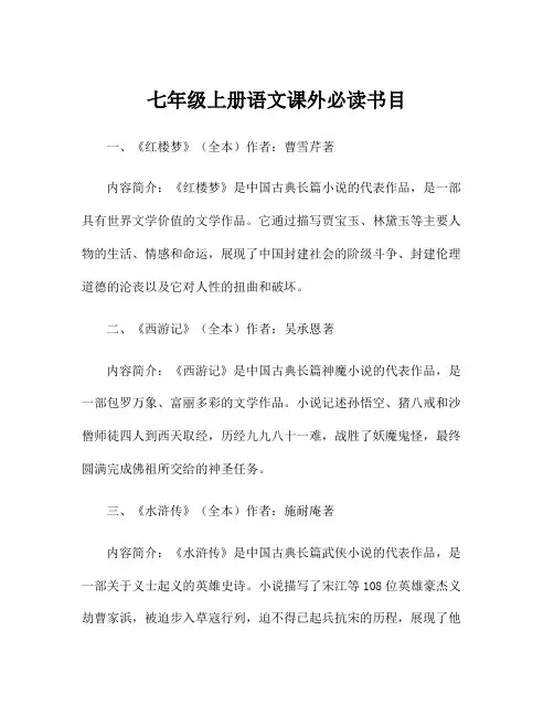七年级上册语文课外必读书目