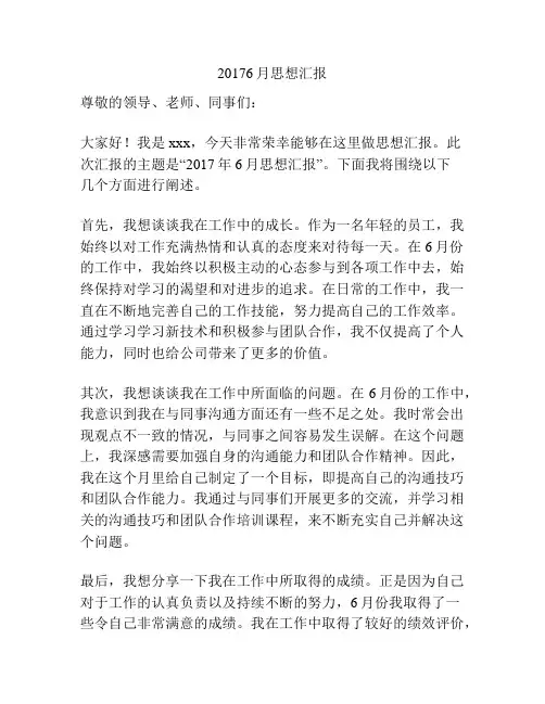 20176月思想汇报