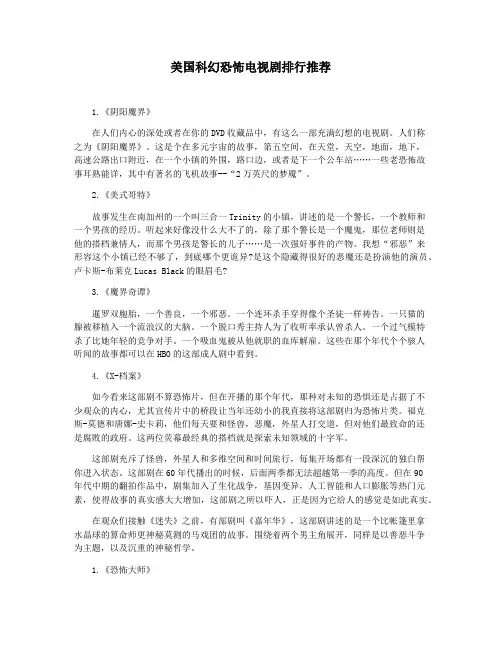 美国科幻恐怖电视剧排行推荐