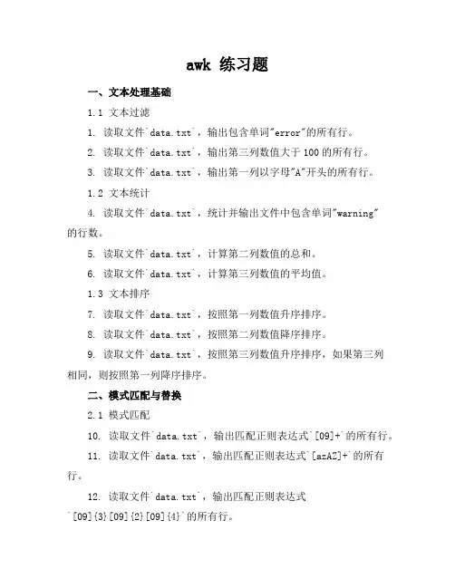 awk练习题