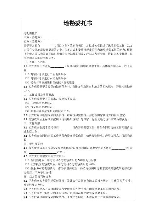 地勘委托书