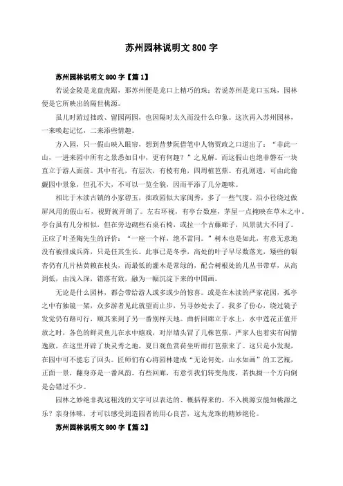 苏州园林说明文800字