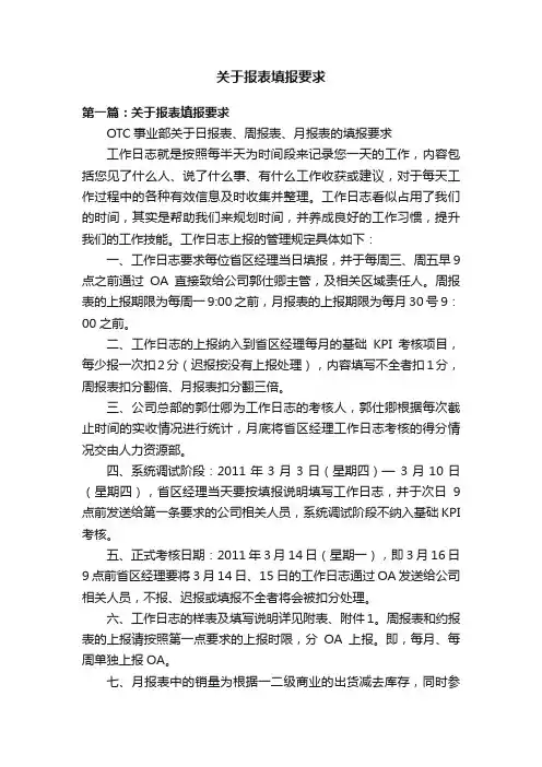 关于报表填报要求