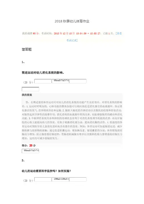 华师网院幼儿体育作业