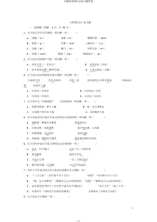 完整版项脊轩志练习题答案