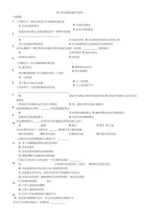 处理机调度与死锁习题及答案新