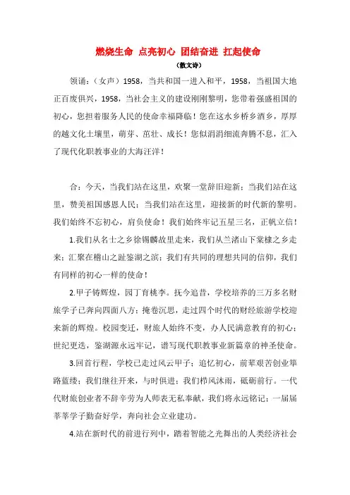 燃烧生命、点亮初心、团结奋进、扛起使命(散文诗朗诵)