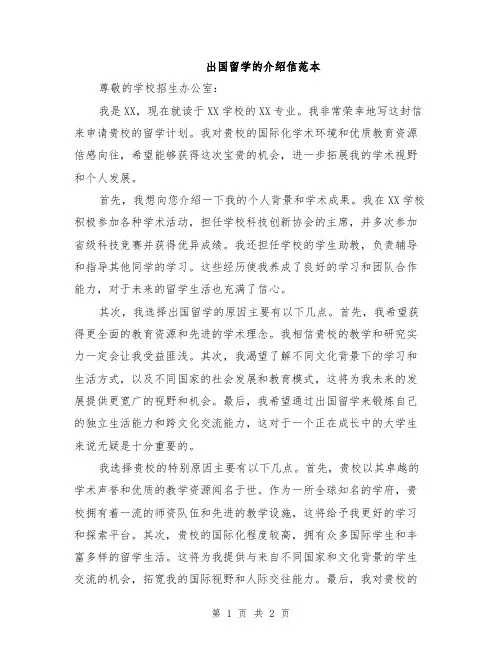 出国留学的介绍信范本