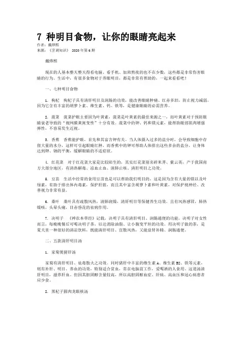 7 种明目食物，让你的眼睛亮起来