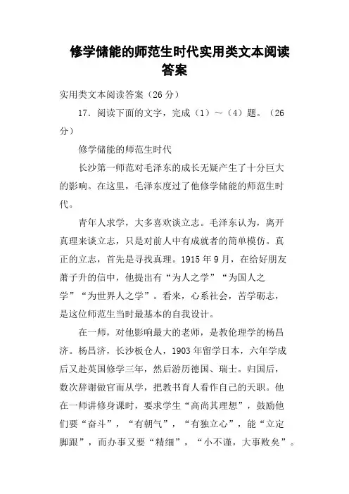 修学储能的师范生时代实用类文本阅读答案(二)