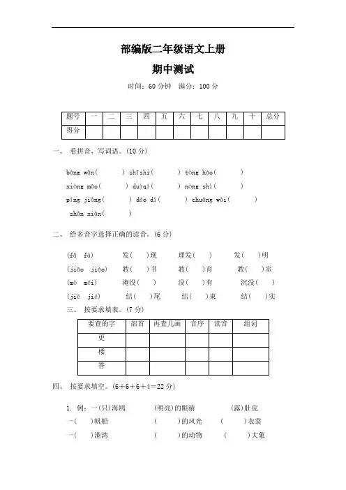 部编版语文二年级上册  期中测试卷(含答案)