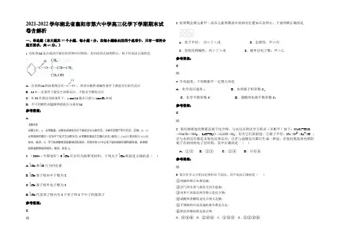 2021-2022学年湖北省襄阳市第六中学高三化学下学期期末试卷含解析