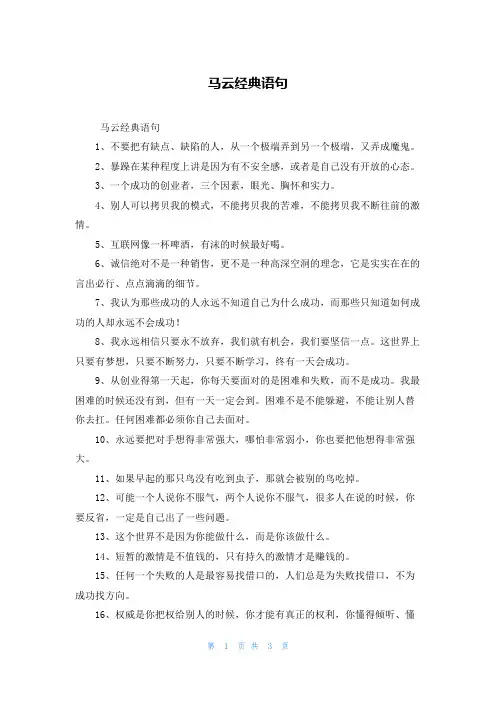 马云经典语句