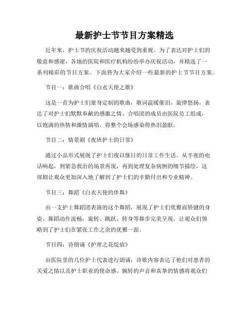 最新护士节节目方案精选