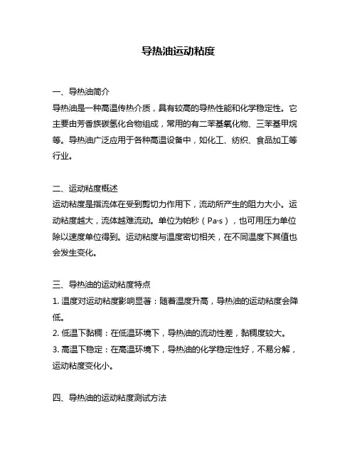 导热油运动粘度
