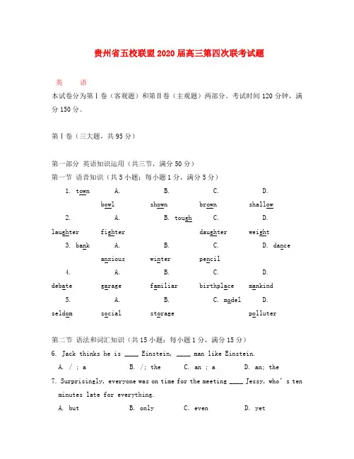 贵州省五校联盟2020届高三英语第四次联考试题