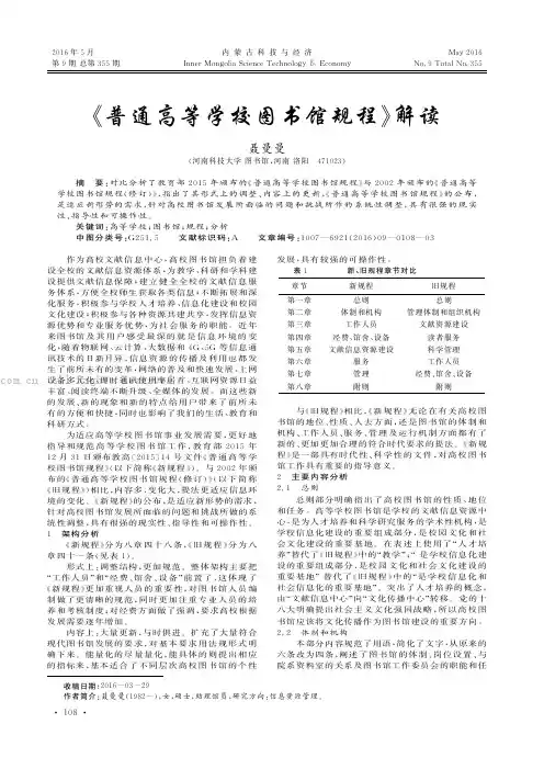 《普通高等学校图书馆规程》解读