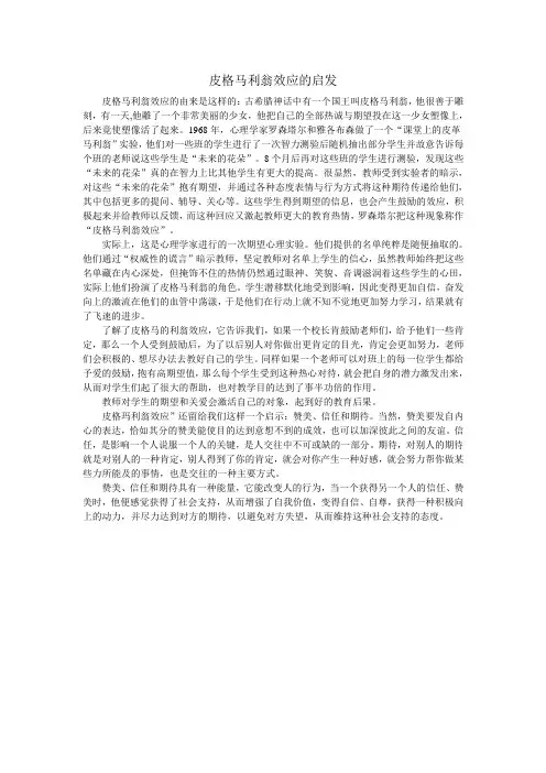 皮格马利翁效应的启发