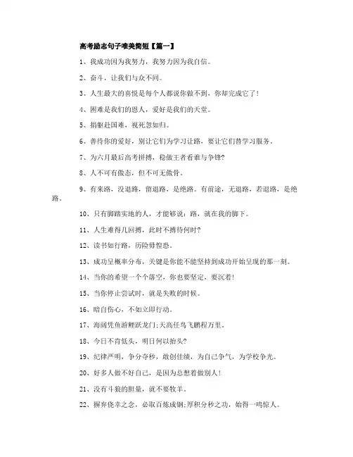高考励志句子唯美简短_2020高考祝福语