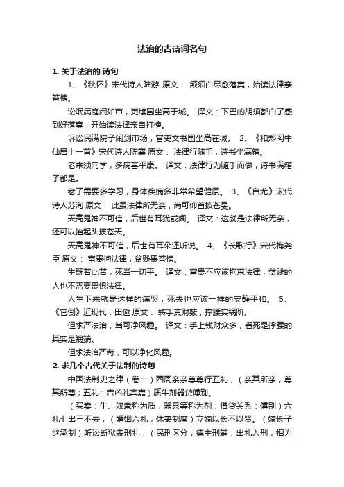 法治的古诗词名句