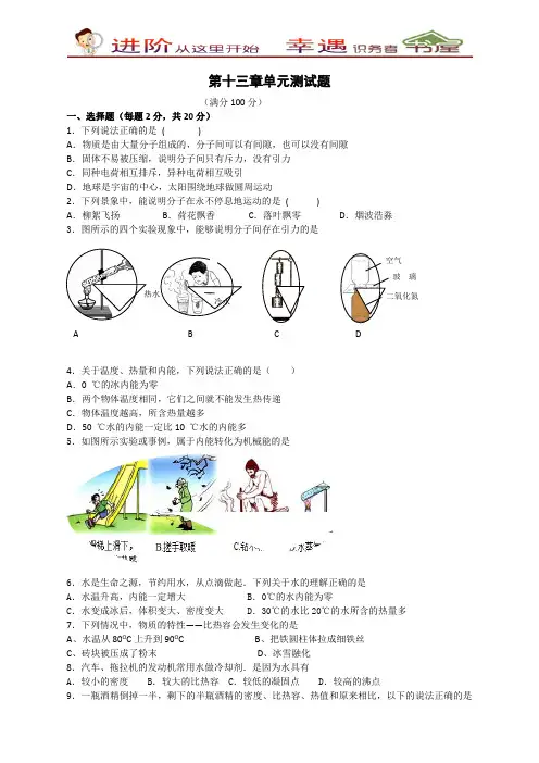 九年级物理十三章内能测试含解析版答案