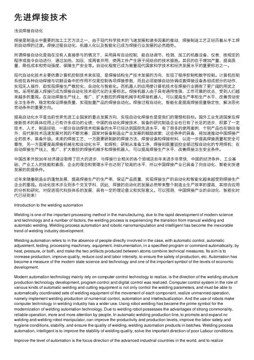 先进焊接技术