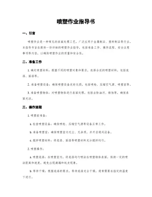 喷塑作业指导书