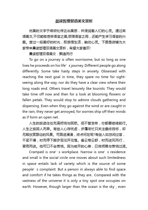晨读哲理双语美文赏析