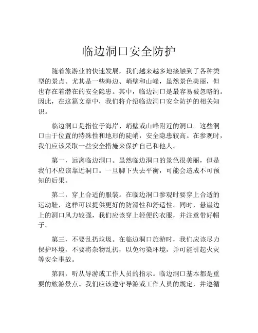 临边洞口安全防护
