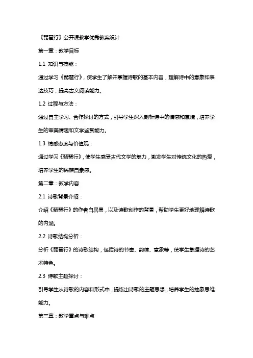 《琵琶行》公开课教学教案设计