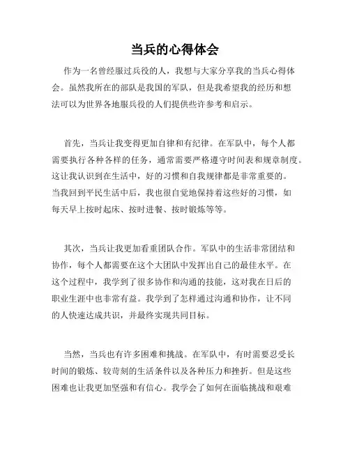 当兵的心得体会