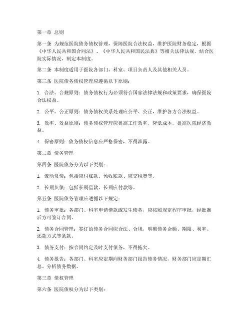医院债务债权管理制度