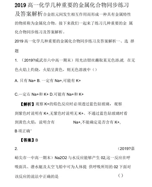 高一化学几种重要的金属化合物同步练习及答案解析