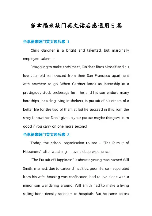 当幸福来敲门英文读后感通用5篇