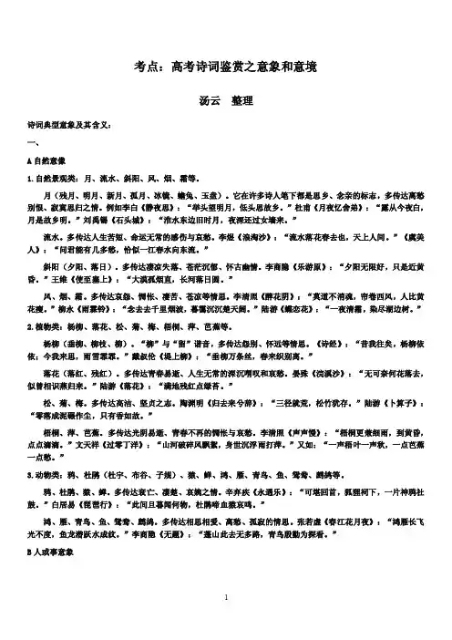 古典诗词典型意象及其含义
