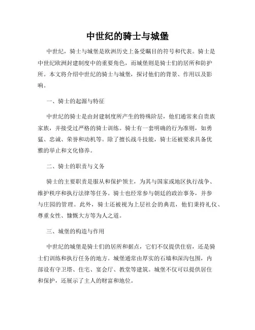 中世纪的骑士与城堡