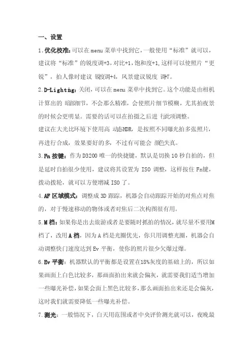 尼康D3200使用设置及技巧