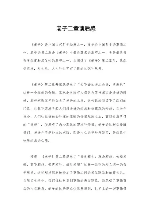 老子二章读后感