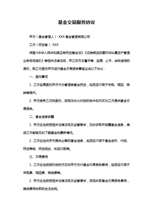 基金交易服务协议