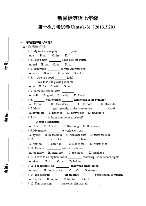 新目标英语七年级下册月考试卷Units1-3