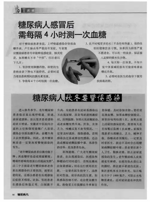 糖尿病人感冒后需每隔4小时测一次血糖