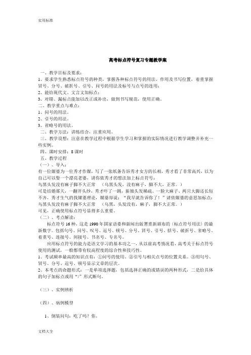 高考标点符号复习专题教学案