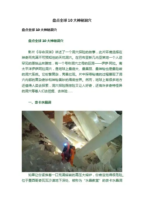 盘点全球10大神秘洞穴