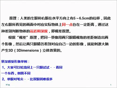 3D显示技术概述