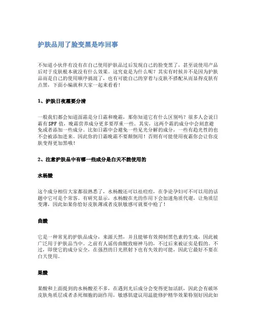 护肤品用了脸变黑是咋回事