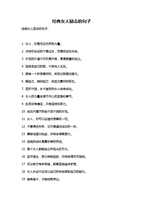 经典女人励志的句子