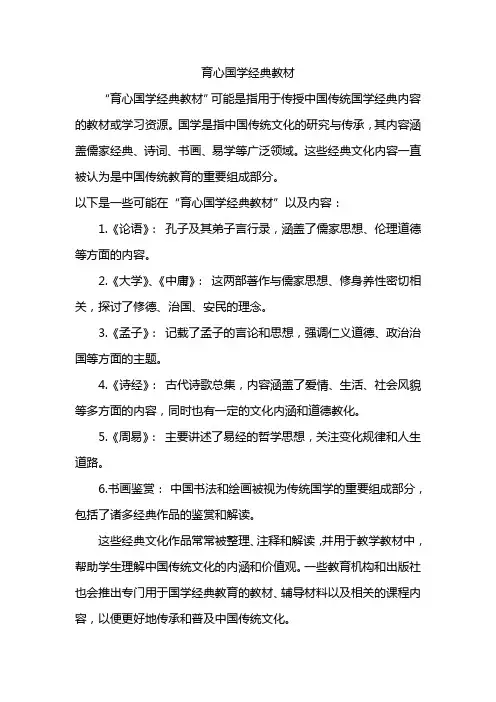育心国学经典教材